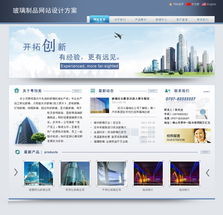 玻璃制品網(wǎng)站建設(shè)與網(wǎng)頁設(shè)計(jì)全攻略 打造晶瑩剔透的數(shù)字櫥窗